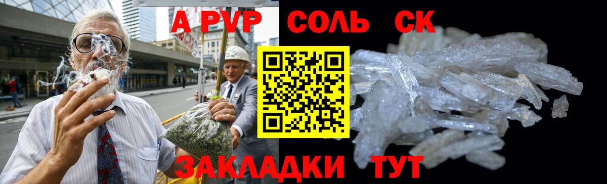 A-PVP крисы CK  Alfa_PVP мука  Вход с VPN  Альфа ПВП кристаллы  Сафоново 