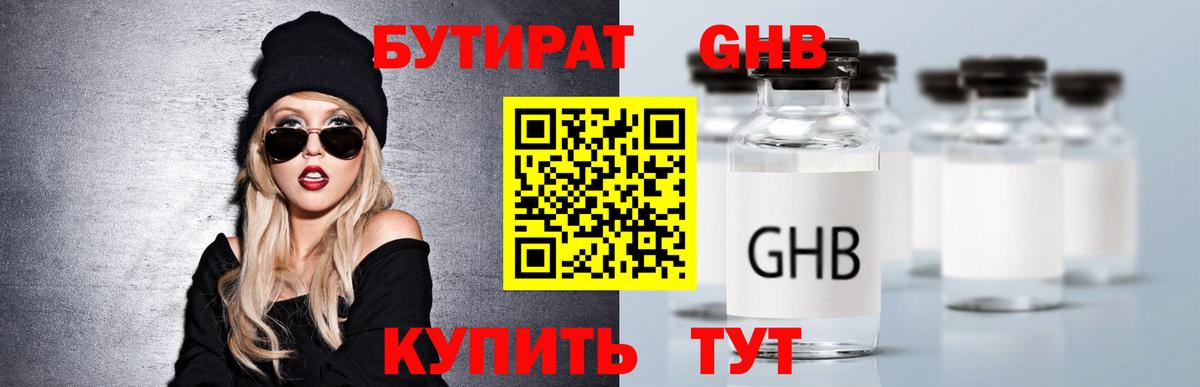 БУТИРАТ бутандиол Сафоново
