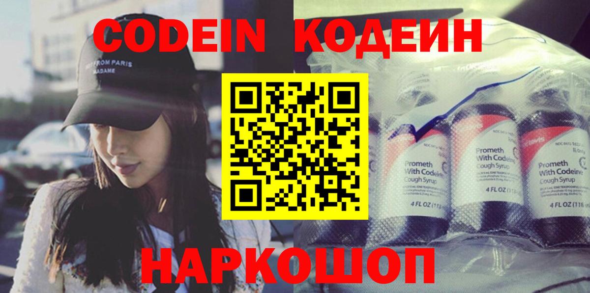 Кодеин напиток Lean (лин)  Кодеин напиток Lean (лин)  Вход с VPN  Сафоново 