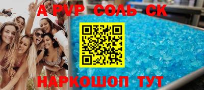альфа пвп Сланцы