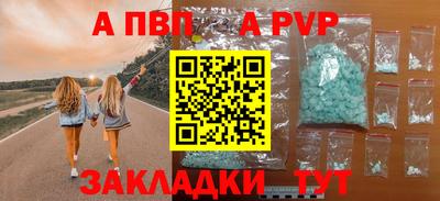 альфа пвп Сланцы