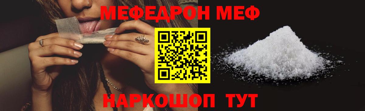 Сафоново  МЯУ-МЯУ  Вход с VPN  МЯУ-МЯУ мяу мяу  МЯУ-МЯУ мука  Мефедрон 